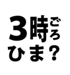 暇人を確保せよ！02 時間編 ※白枠あり（個別スタンプ：19）