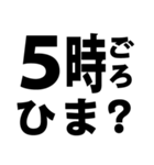 暇人を確保せよ！02 時間編 ※白枠あり（個別スタンプ：21）