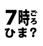 暇人を確保せよ！02 時間編 ※白枠あり（個別スタンプ：23）