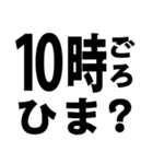 暇人を確保せよ！02 時間編 ※白枠あり（個別スタンプ：26）