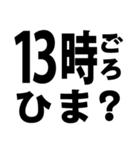 暇人を確保せよ！02 時間編 ※白枠あり（個別スタンプ：29）