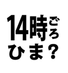 暇人を確保せよ！02 時間編 ※白枠あり（個別スタンプ：30）