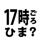 暇人を確保せよ！02 時間編 ※白枠あり（個別スタンプ：33）