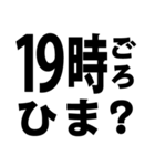 暇人を確保せよ！02 時間編 ※白枠あり（個別スタンプ：35）