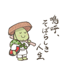 そばバカ日誌「日々是蕎日」そばらしき人生（個別スタンプ：40）