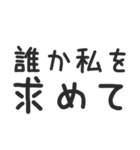 彼氏欲しい！！！！！！！！！！！！！（個別スタンプ：9）