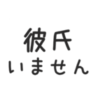 彼氏欲しい！！！！！！！！！！！！！（個別スタンプ：15）