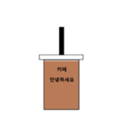 カフェ文字(韓国語version)（個別スタンプ：1）