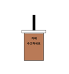 カフェ文字(韓国語version)（個別スタンプ：2）
