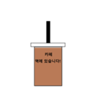 カフェ文字(韓国語version)（個別スタンプ：8）