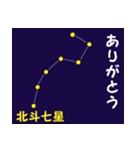 なんとなく星空（個別スタンプ：2）