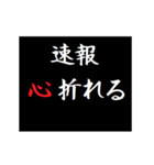 動く！タイプライターで次回予告(緊急速報（個別スタンプ：2）