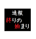 動く！タイプライターで次回予告(緊急速報（個別スタンプ：6）