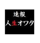 動く！タイプライターで次回予告(緊急速報（個別スタンプ：7）