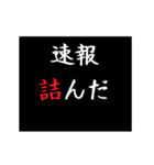 動く！タイプライターで次回予告(緊急速報（個別スタンプ：8）