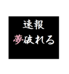 動く！タイプライターで次回予告(緊急速報（個別スタンプ：9）