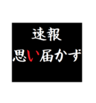 動く！タイプライターで次回予告(緊急速報（個別スタンプ：12）