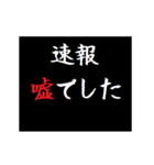 動く！タイプライターで次回予告(緊急速報（個別スタンプ：13）