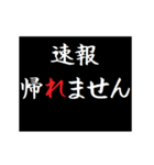 動く！タイプライターで次回予告(緊急速報（個別スタンプ：18）