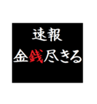 動く！タイプライターで次回予告(緊急速報（個別スタンプ：19）