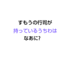 なぞなぞ[第34章]（個別スタンプ：35）