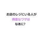 なぞなぞ[第34章]（個別スタンプ：36）