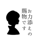 烏梟の官能的なスタンプ 其の三（乙女編）（個別スタンプ：17）