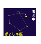 なんとなく星空 2（個別スタンプ：3）