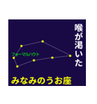 なんとなく星空 2（個別スタンプ：12）