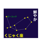 なんとなく星空 2（個別スタンプ：23）