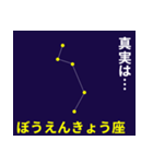 なんとなく星空 2（個別スタンプ：36）