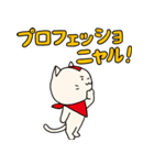 にゃんチャレ（個別スタンプ：1）