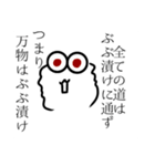 ぶぶ漬けスタンプ(キングコブラを添えて)（個別スタンプ：8）