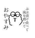 ぶぶ漬けスタンプ(キングコブラを添えて)（個別スタンプ：12）