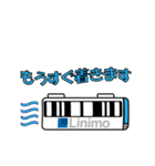 リニモスタンプ（個別スタンプ：12）