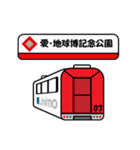 リニモスタンプ（個別スタンプ：32）