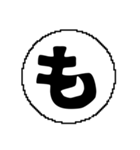 ま〜わ行と使えるデカ文字一字（個別スタンプ：5）