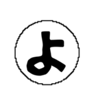 ま〜わ行と使えるデカ文字一字（個別スタンプ：8）