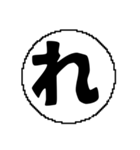 ま〜わ行と使えるデカ文字一字（個別スタンプ：12）