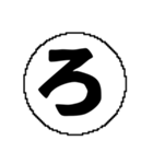 ま〜わ行と使えるデカ文字一字（個別スタンプ：13）
