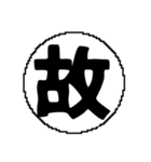 ま〜わ行と使えるデカ文字一字（個別スタンプ：22）