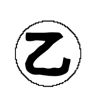ま〜わ行と使えるデカ文字一字（個別スタンプ：23）
