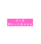 推し中心の生活。（個別スタンプ：2）
