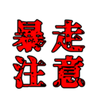 色々注意（個別スタンプ：7）