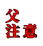 色々注意（個別スタンプ：8）