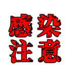色々注意（個別スタンプ：15）