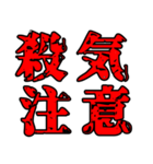 色々注意（個別スタンプ：18）