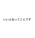 とある人のお言葉ぱーと2（個別スタンプ：8）