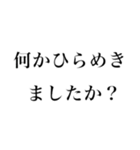 とある人のお言葉ぱーと2（個別スタンプ：9）