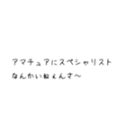 とある人のお言葉ぱーと2（個別スタンプ：12）